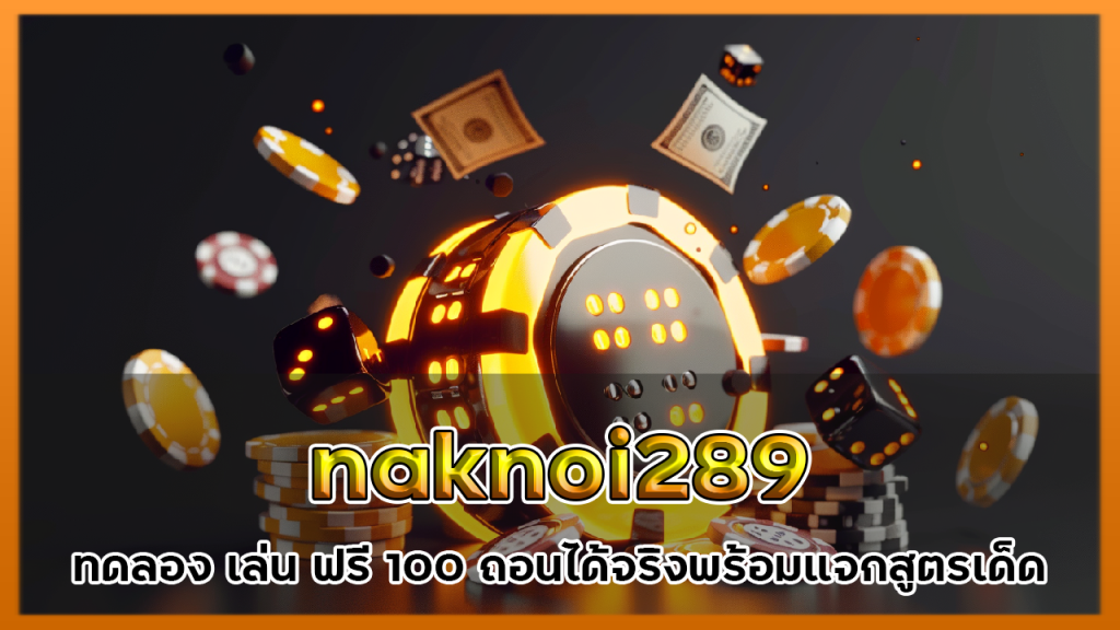 naknoi289 ทดลอง เล่น ฟรี 100