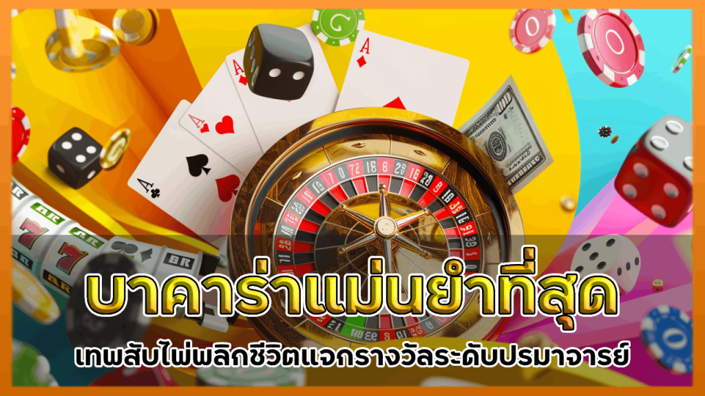 Movewinbet บาคาร่า แม่นยํา ที่สุด