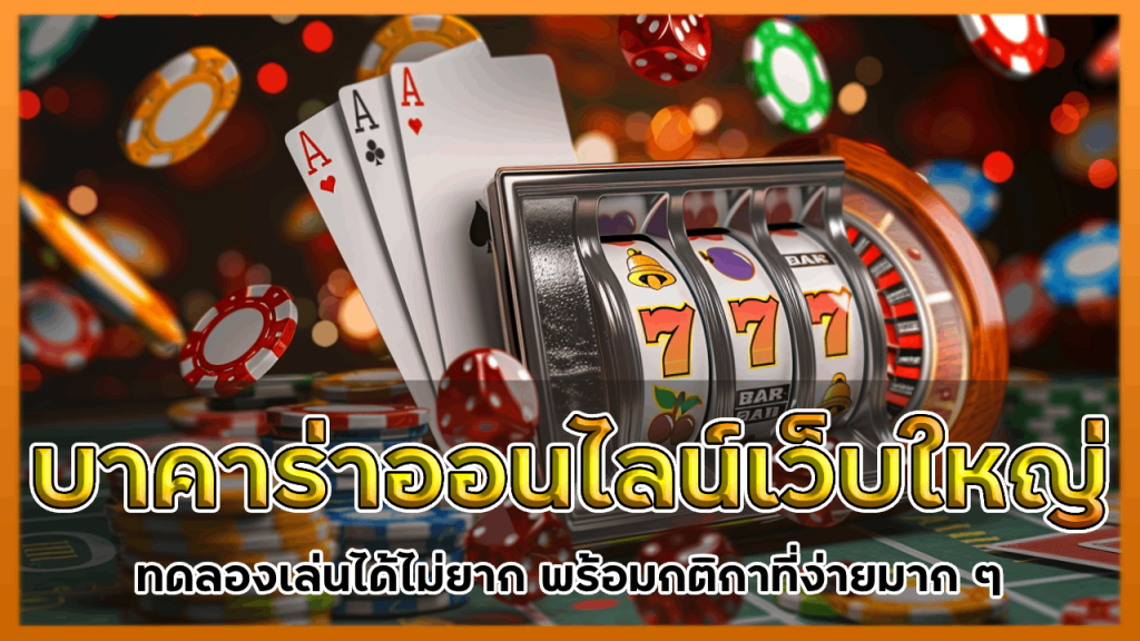 PANDABIG บาคาร่าออนไลน์เว็บใหญ่