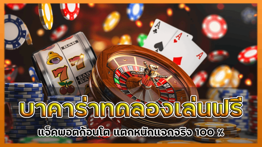 LUNAFUN บาคาร่าทดลองเล่นฟรี