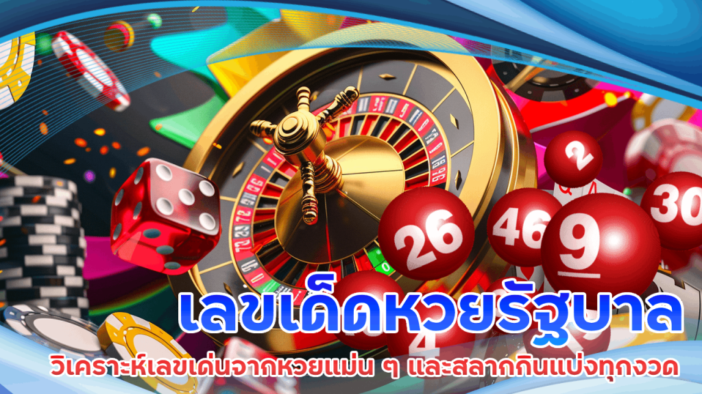 gt289 เลขเด็ดหวยรัฐบาล