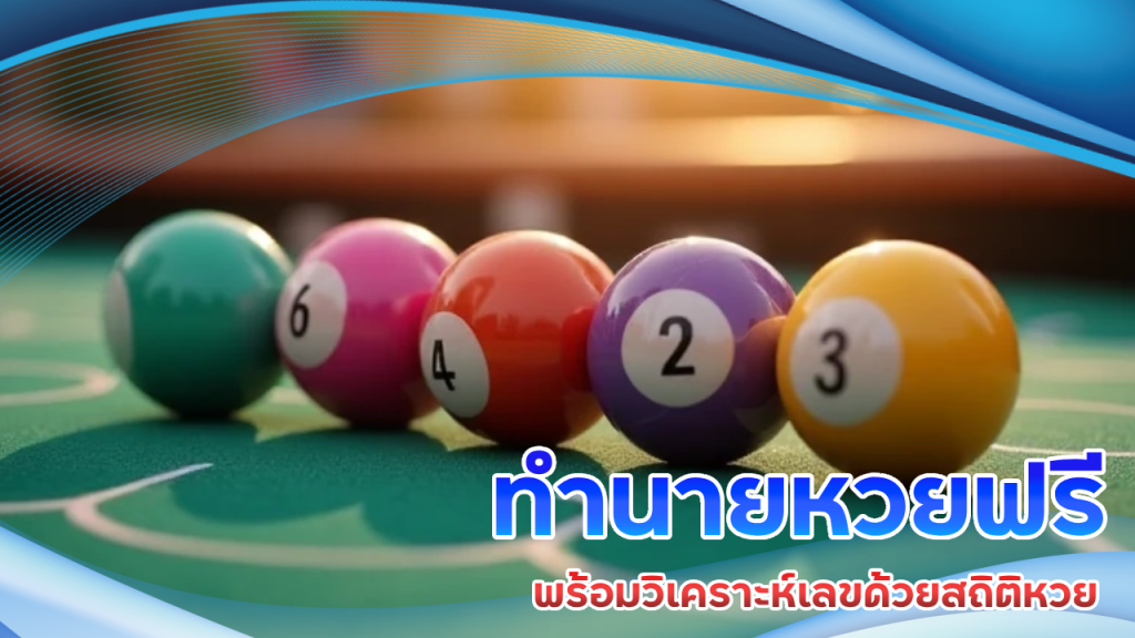 ทำนายหวย naknoi289 ฟรี