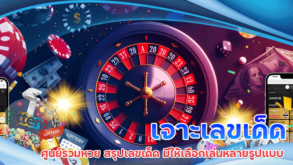 sbotop289 เจาะเลขเด็ด