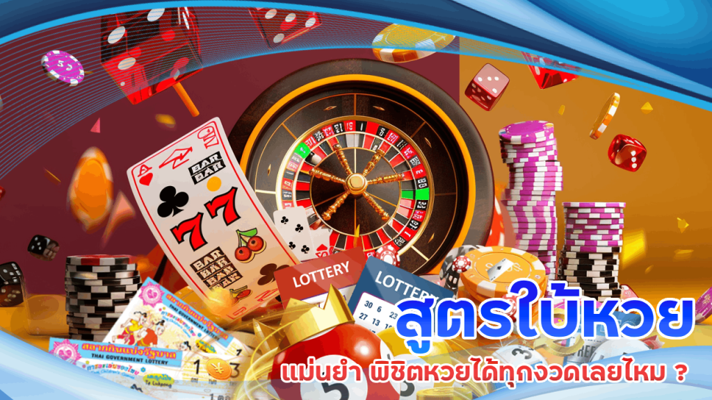 สูตรใบ้หวย ufaauto289 แม่นยำ