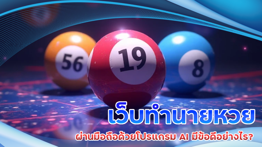 เว็บทำนายหวย naknoi289