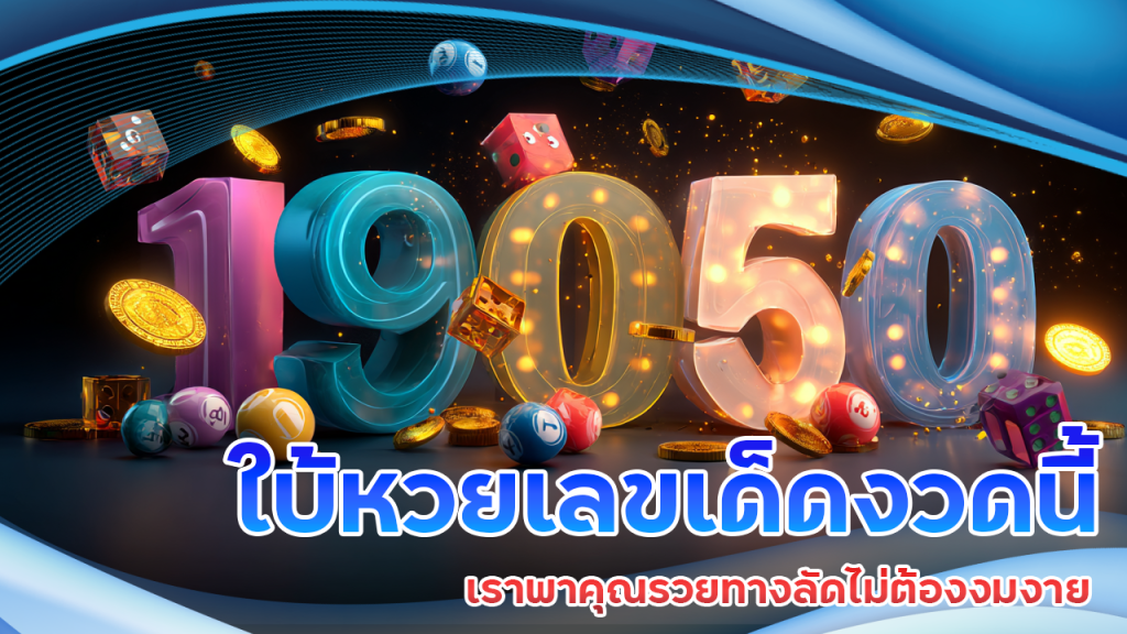 ใบ้หวยเลขเด็ดงวดนี้ etbet289 เราพาคุณรวยทางลัด ไม่ต้องงมงายอีกต่อไป