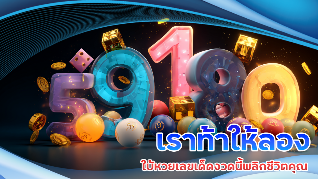 289superbet เราท้าให้ลอง ใบ้หวยเลขเด็ดงวดนี้พลิกชีวิตคุณให้เป็นเศรษฐี